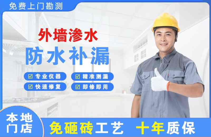鄂伦春外墙渗水维修