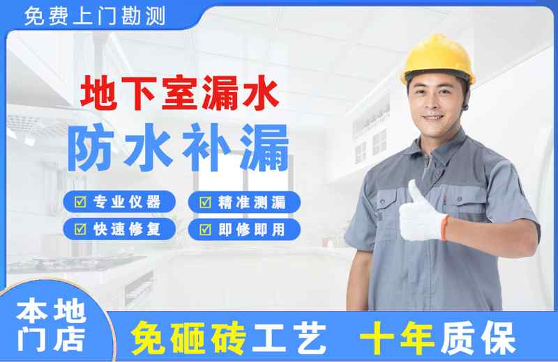 鄂伦春地下室漏水维修