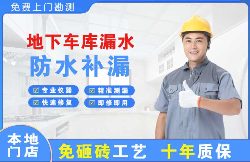 鄂伦春地下车库漏水维修